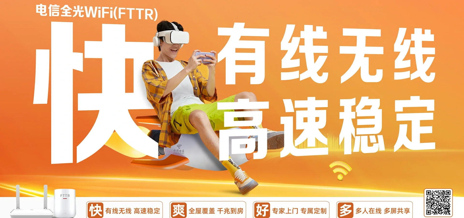 中国电信 国营山荣农场电信宽带 宽带套餐